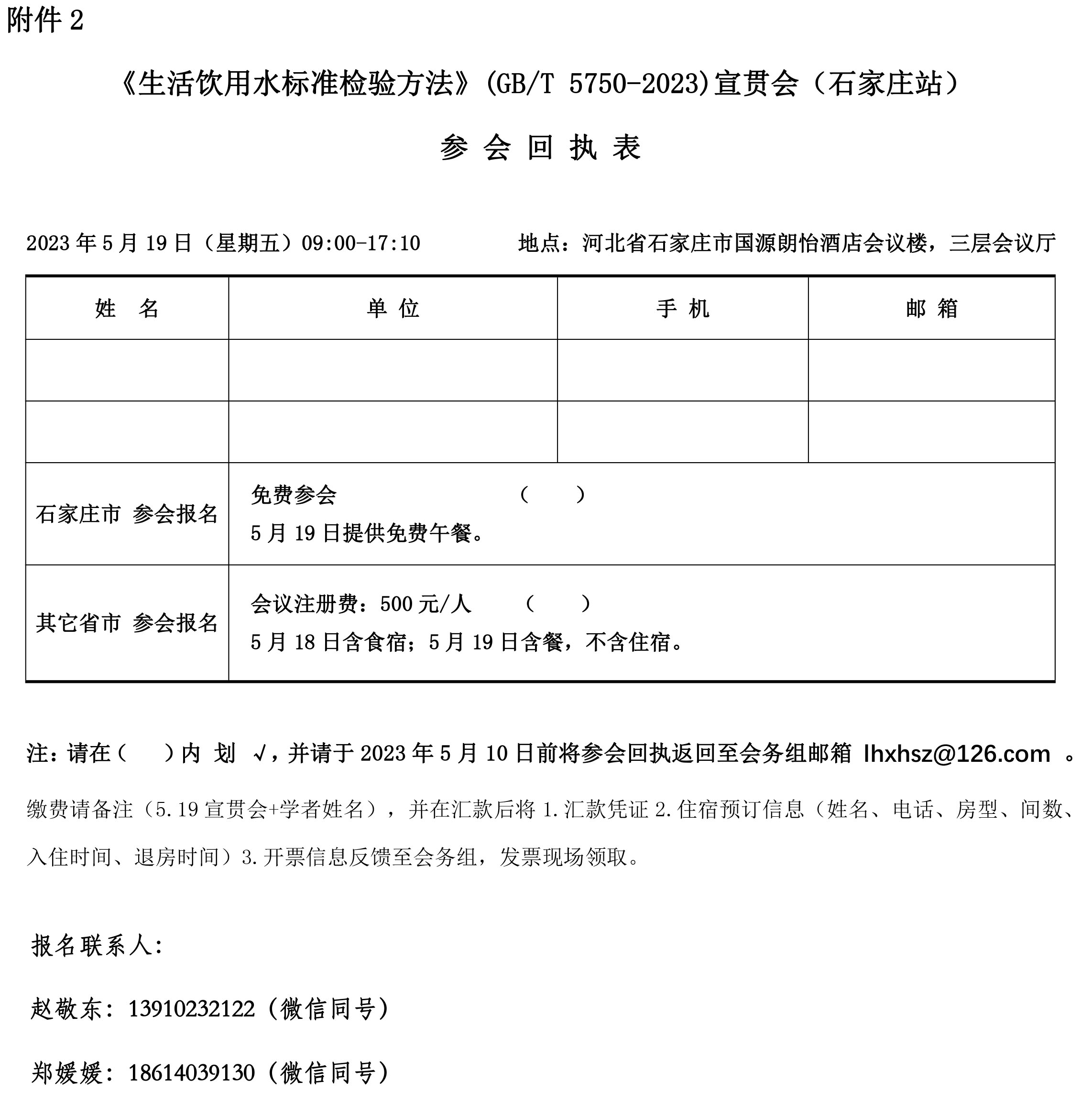 參會邀請函-2023-4.jpg